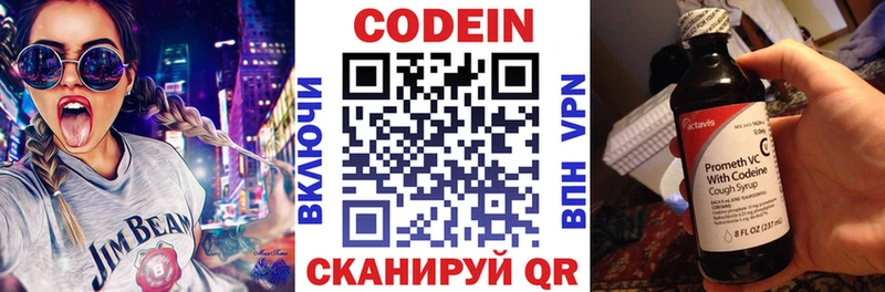 Кодеин напиток Lean (лин) Каменногорск